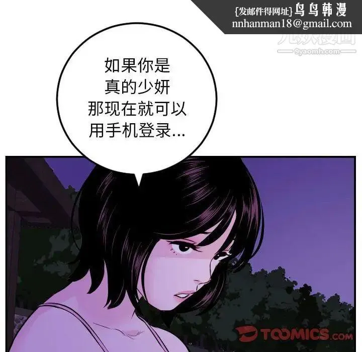 与学姐的那些事 第68话 第75页