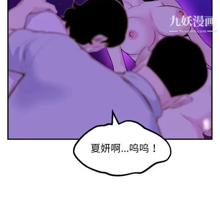 与学姐的那些事 第68话 第106页