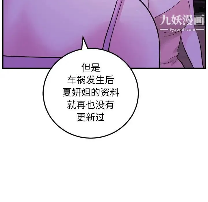 与学姐的那些事 第68话 第74页