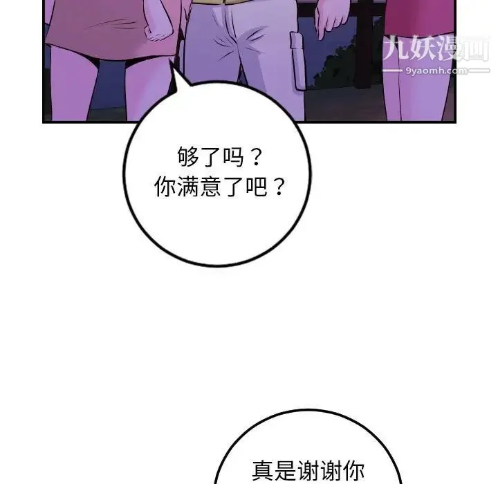 与学姐的那些事 第68话 第46页