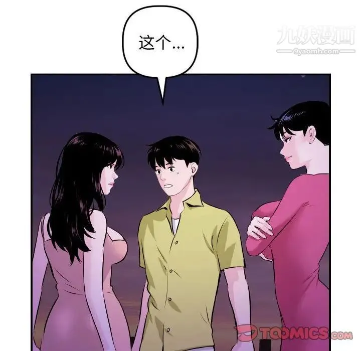 与学姐的那些事 第68话 第45页