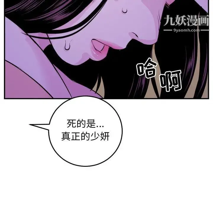 与学姐的那些事 第68话 第92页