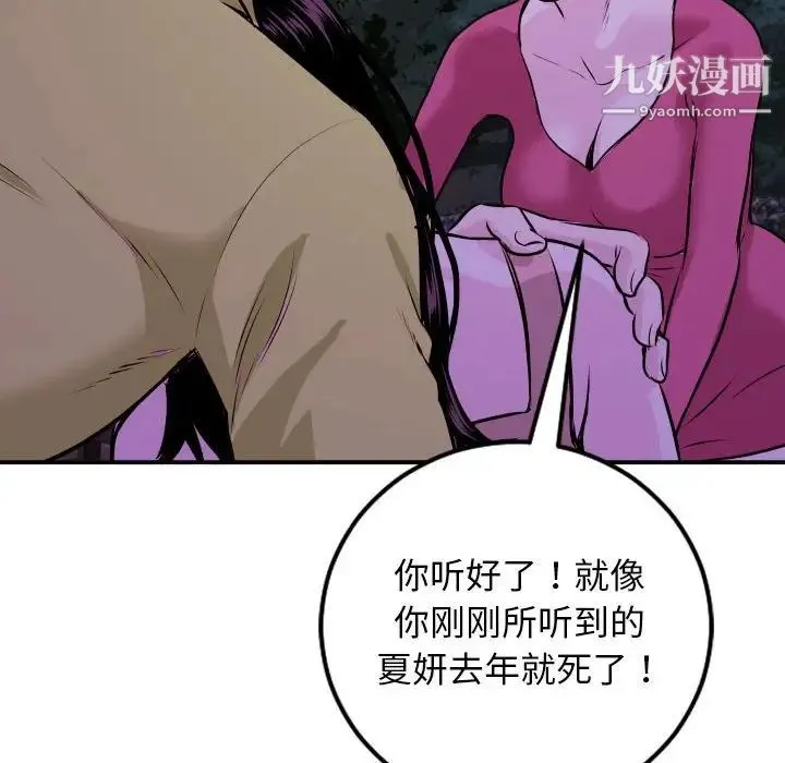 与学姐的那些事 第68话 第88页