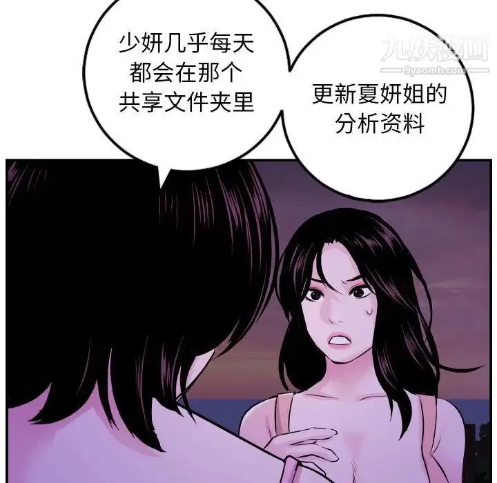 与学姐的那些事 第68话 第73页