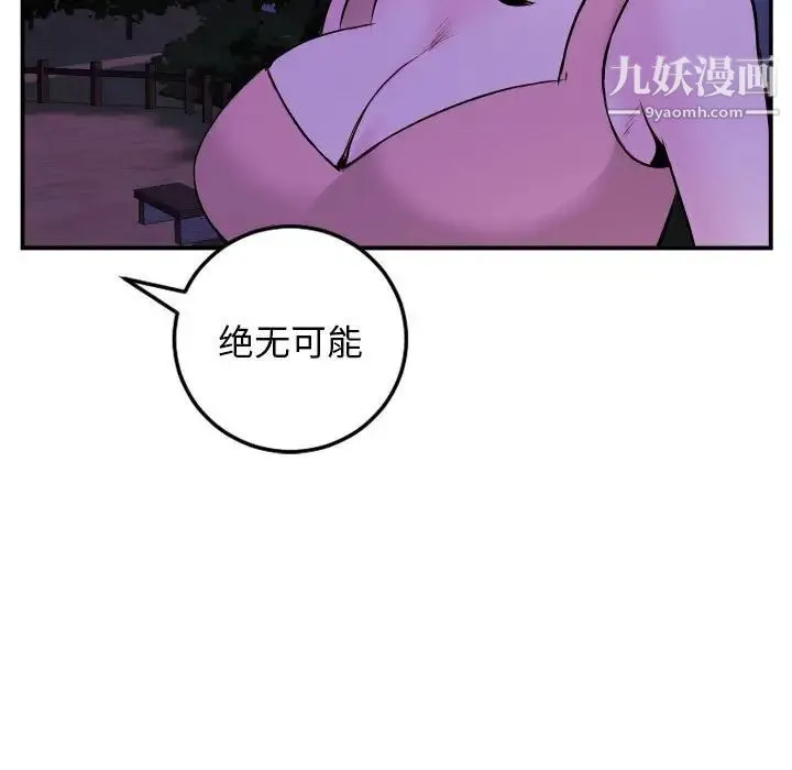 与学姐的那些事 第68话 第78页