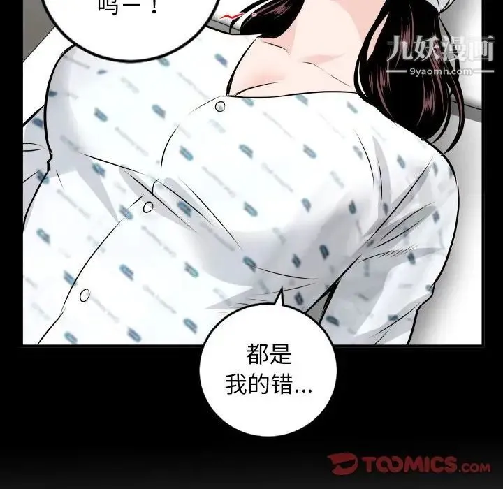 与学姐的那些事 第68话 第63页