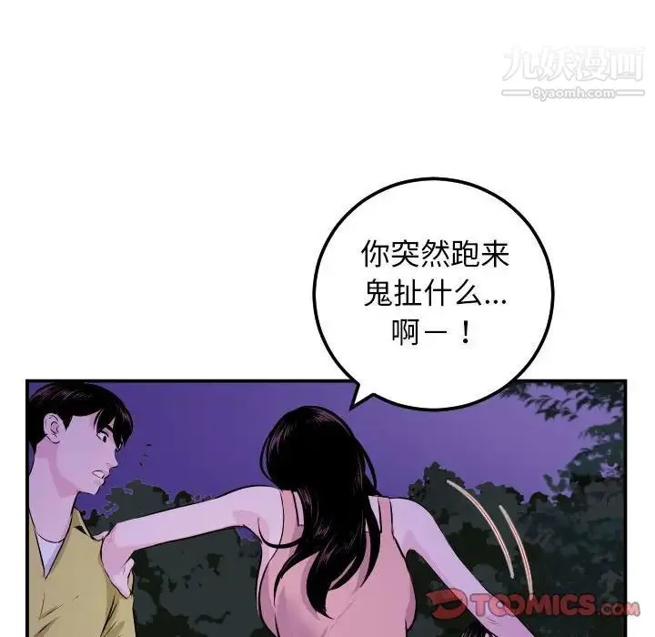 与学姐的那些事 第68话 第81页
