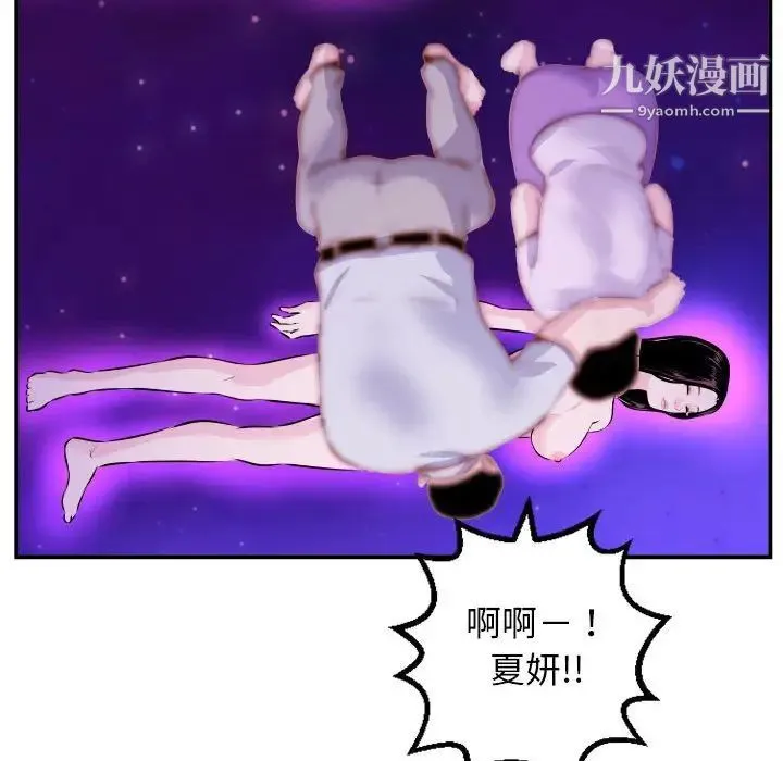 与学姐的那些事 第68话 第104页
