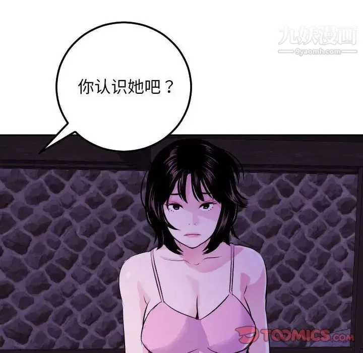 与学姐的那些事 第68话 第51页