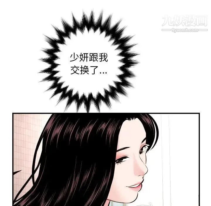 与学姐的那些事 第68话 第122页