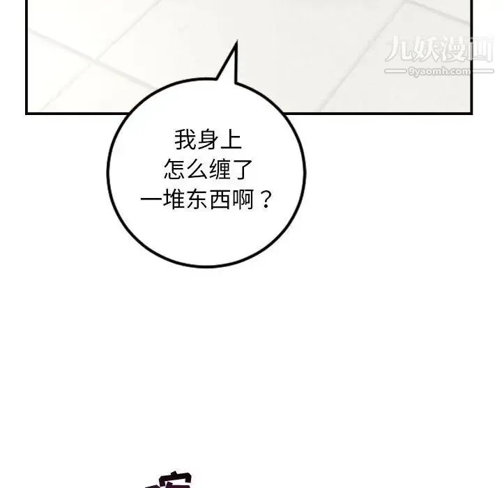 与学姐的那些事 第68话 第143页