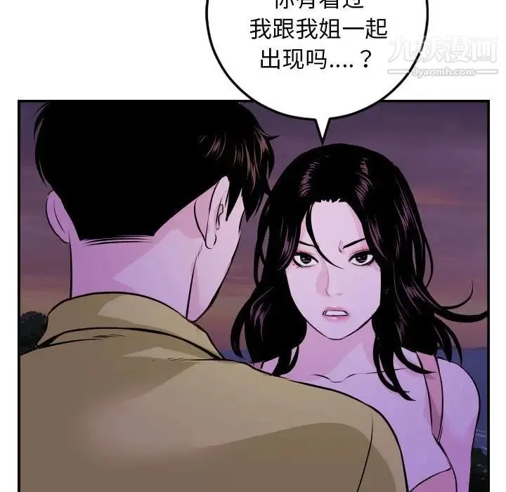 与学姐的那些事 第68话 第43页