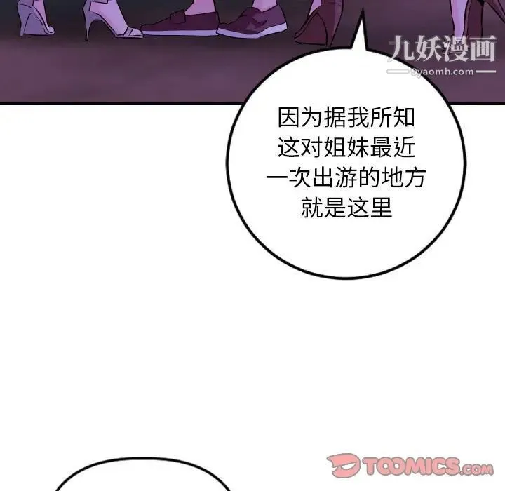 与学姐的那些事 第68话 第15页