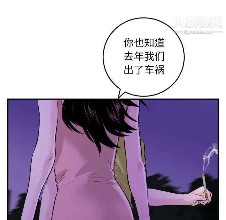 与学姐的那些事 第68话 第34页