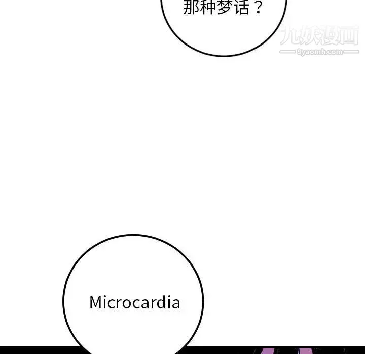 与学姐的那些事 第68话 第66页