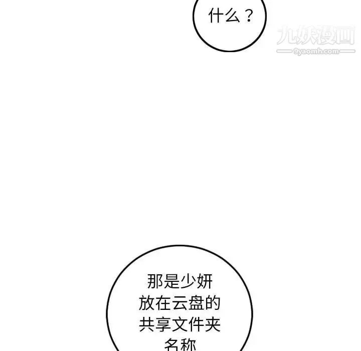 与学姐的那些事 第68话 第68页