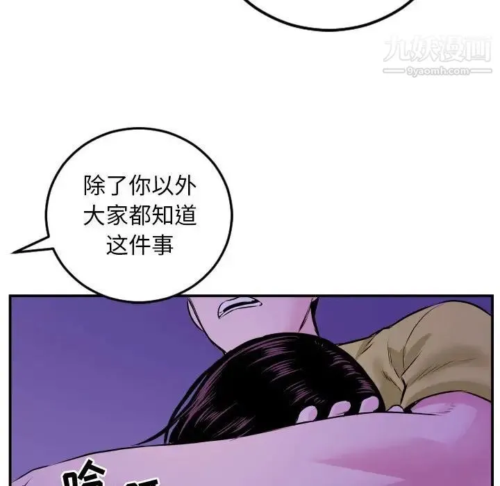 与学姐的那些事 第68话 第89页