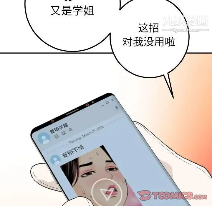 与学姐的那些事 第9话 第153页