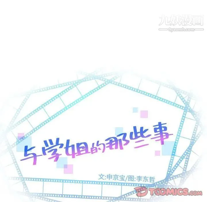 与学姐的那些事 第9话 第9页