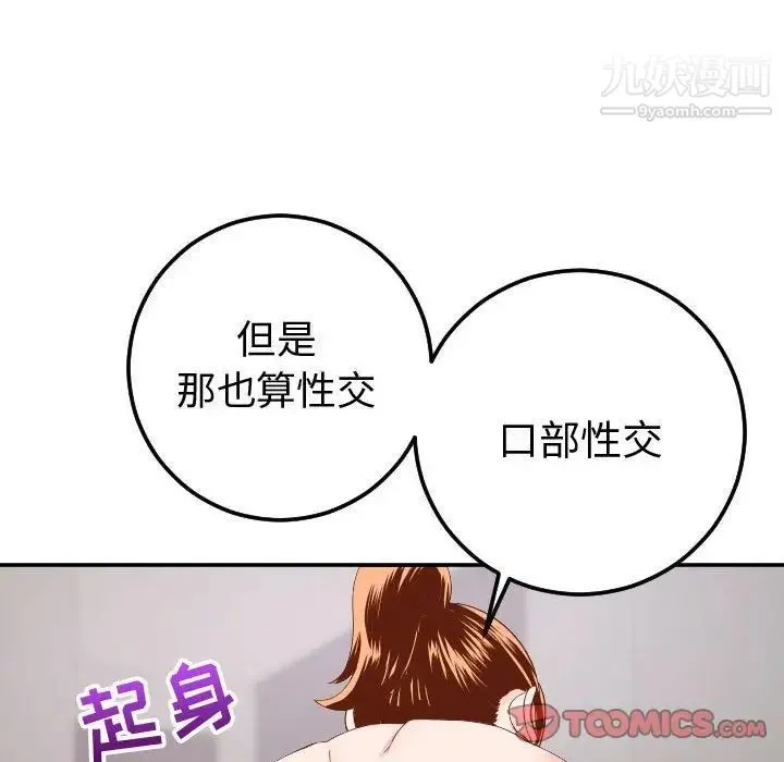 与学姐的那些事 第9话 第69页