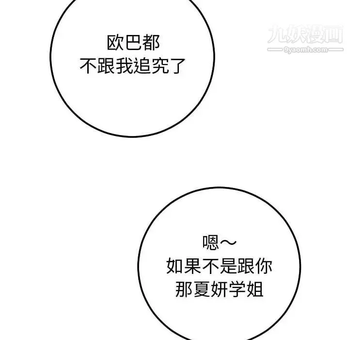 与学姐的那些事 第9话 第100页