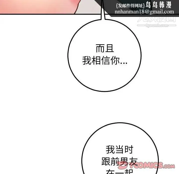 与学姐的那些事 第9话 第87页