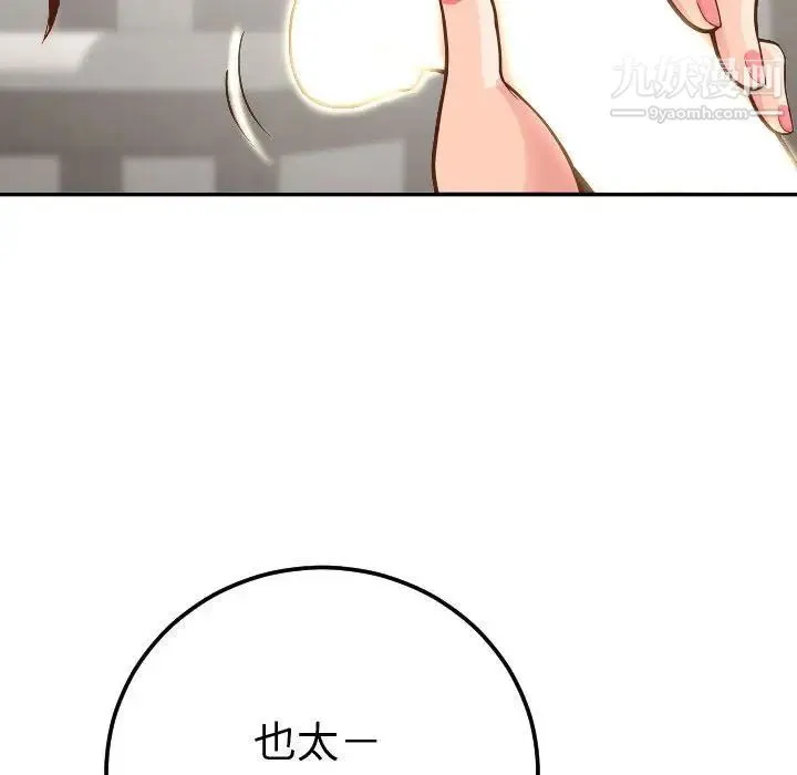 与学姐的那些事 第9话 第104页