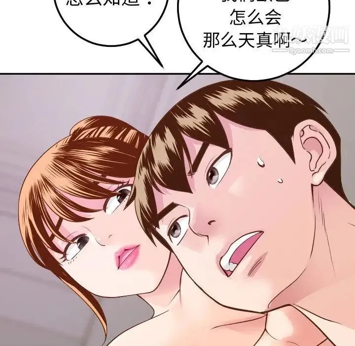与学姐的那些事 第9话 第78页