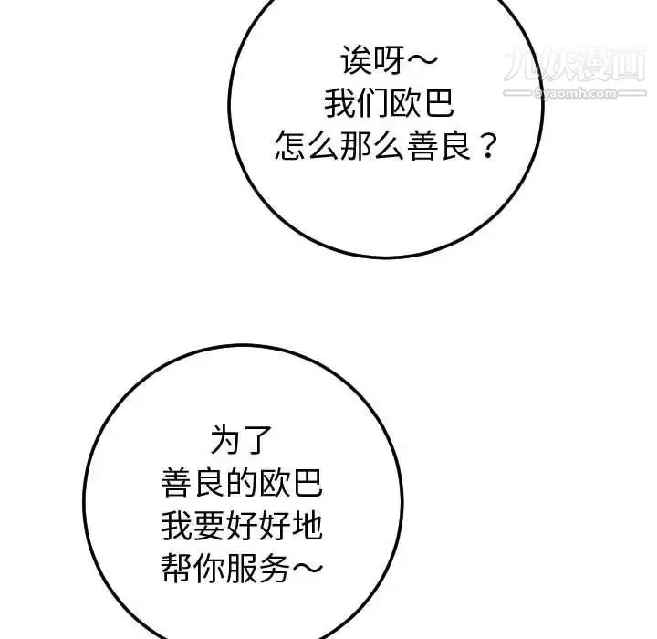 与学姐的那些事 第9话 第95页