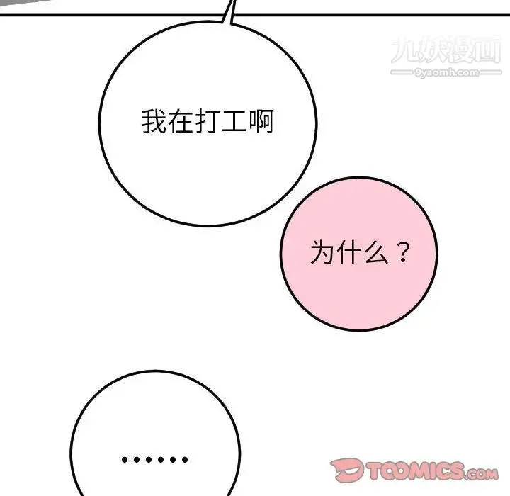 与学姐的那些事 第9话 第141页