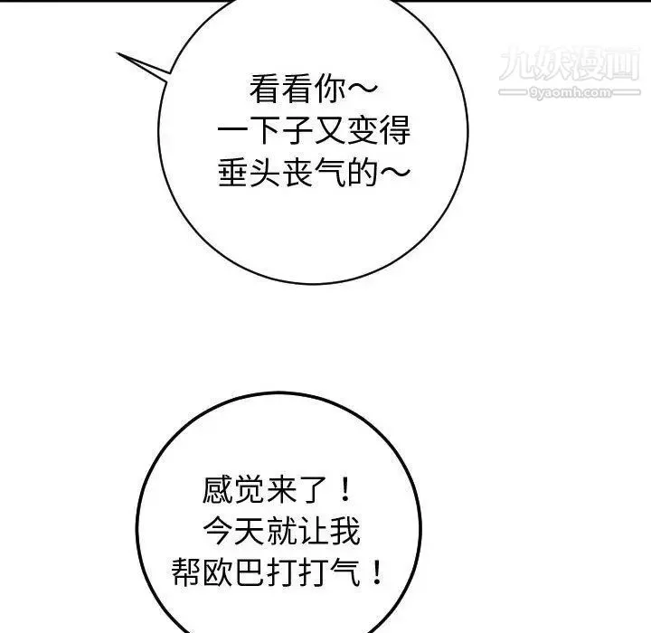与学姐的那些事 第9话 第42页