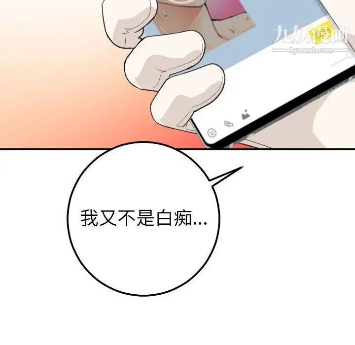 与学姐的那些事 第9话 第154页
