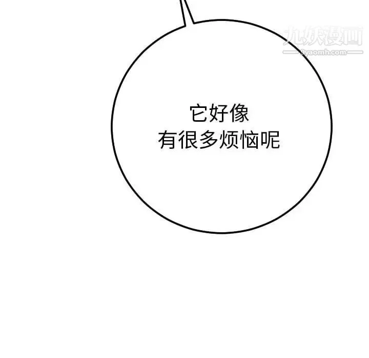 与学姐的那些事 第9话 第109页
