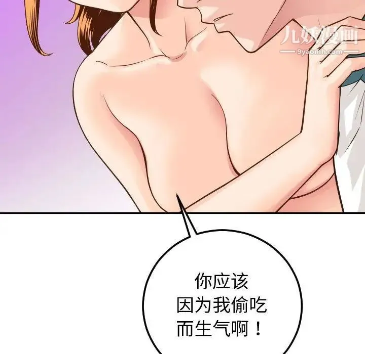与学姐的那些事 第9话 第84页