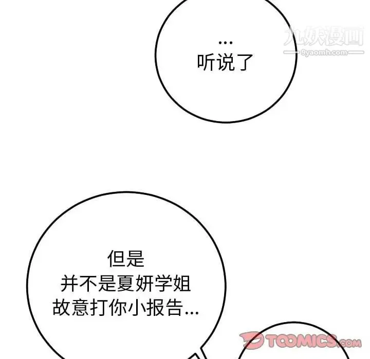 与学姐的那些事 第9话 第75页