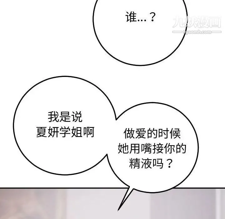 与学姐的那些事 第9话 第58页