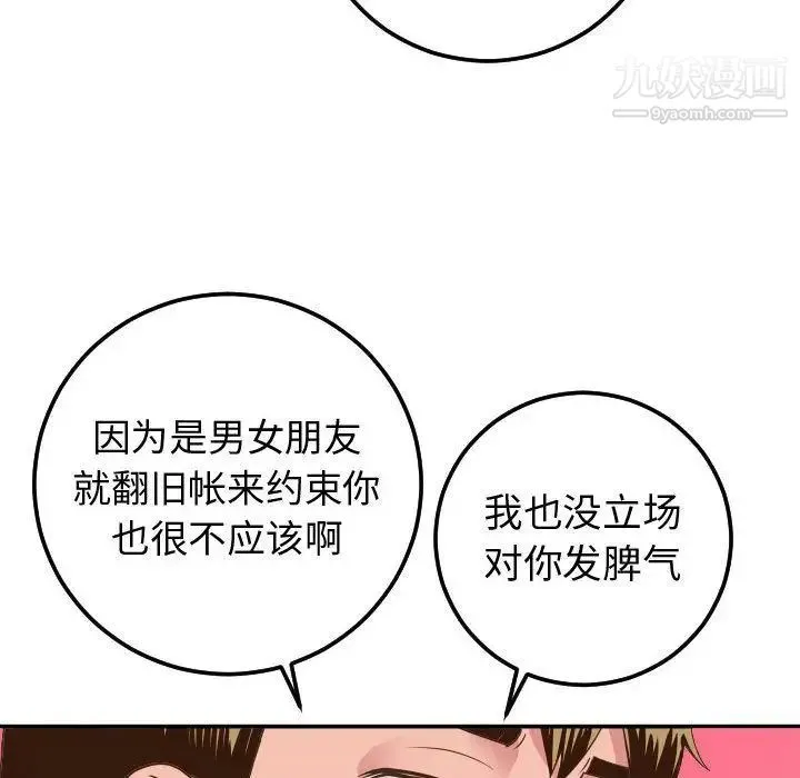 与学姐的那些事 第9话 第85页