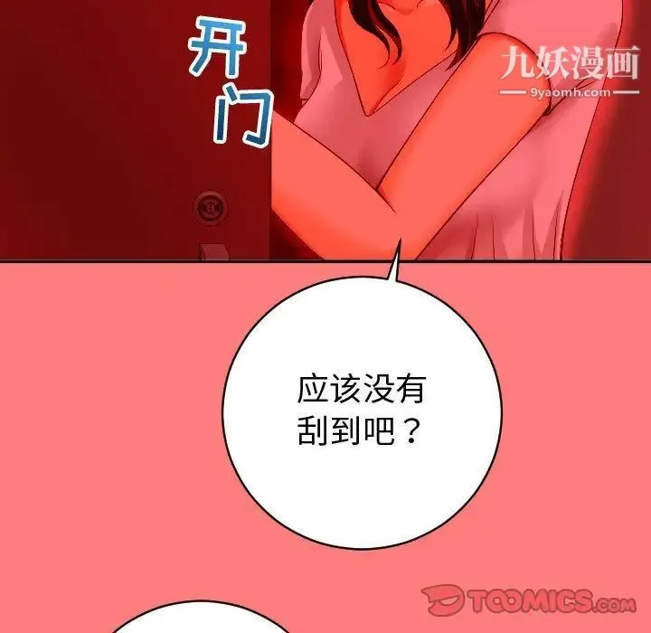 与学姐的那些事 第9话 第15页