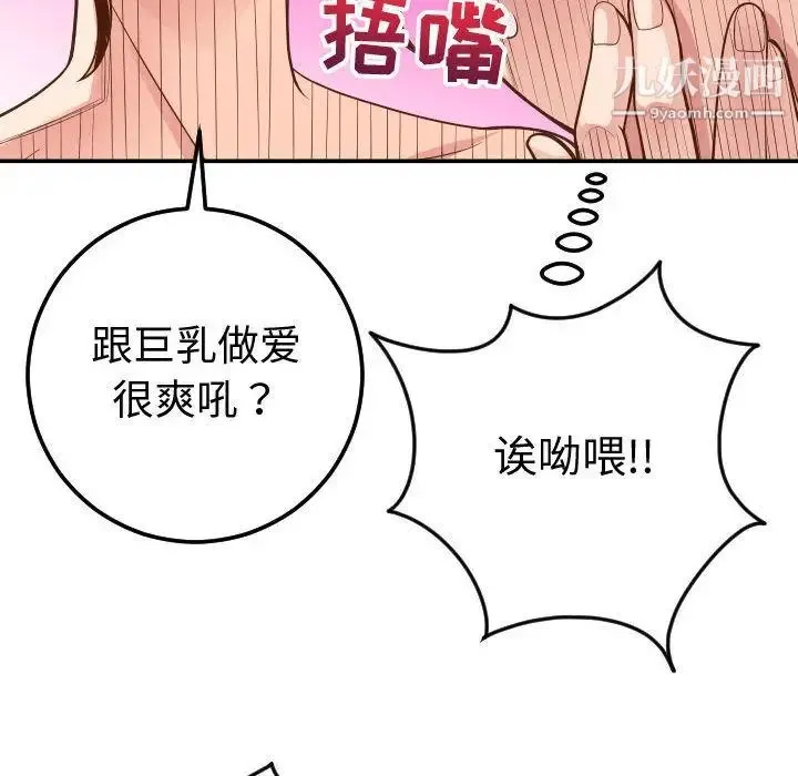 与学姐的那些事 第9话 第64页