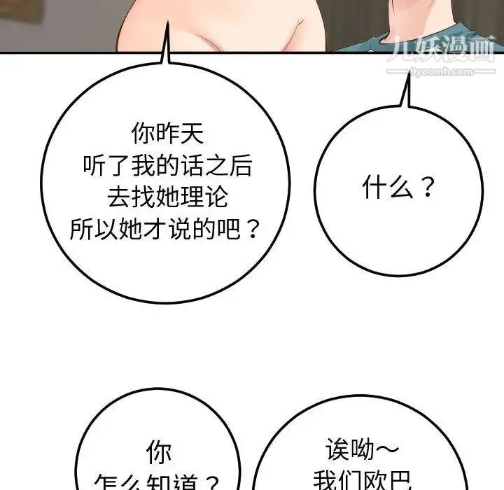 与学姐的那些事 第9话 第77页