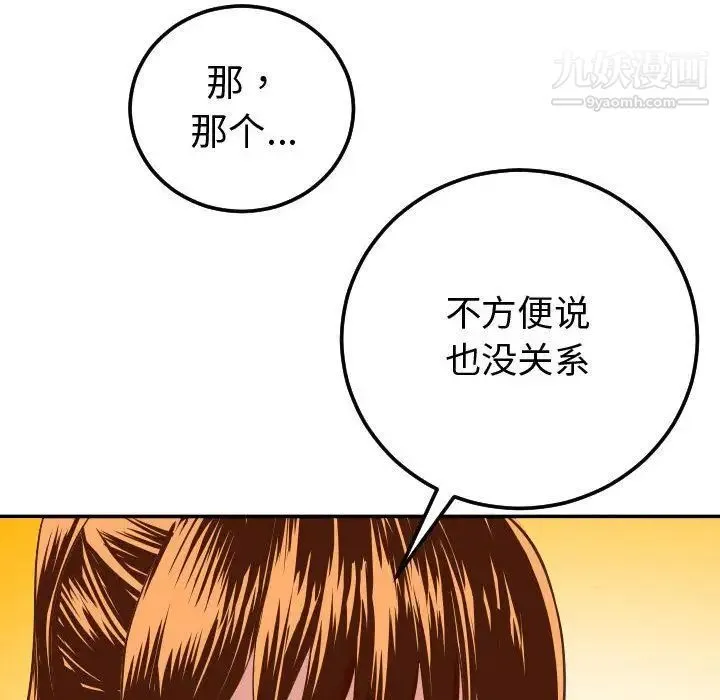 与学姐的那些事 第9话 第98页