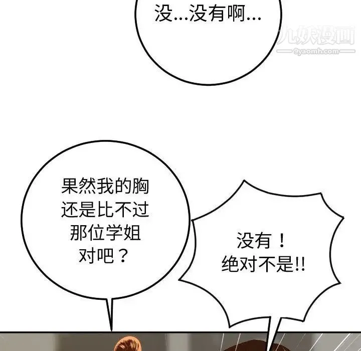 与学姐的那些事 第9话 第60页