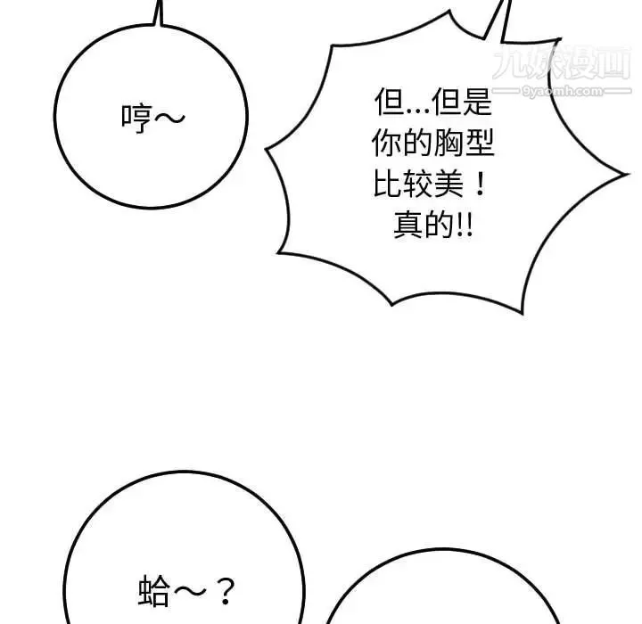 与学姐的那些事 第9话 第62页