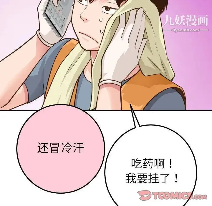 与学姐的那些事 第9话 第147页
