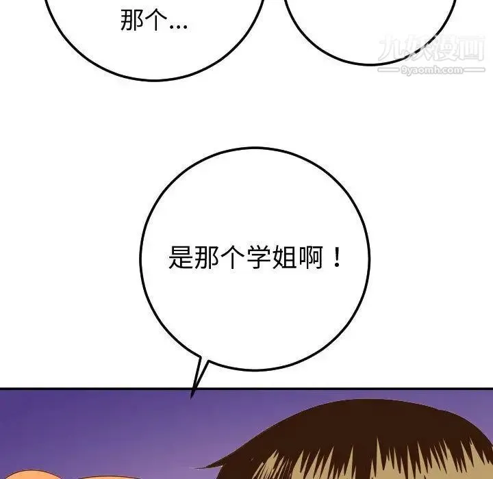 与学姐的那些事 第9话 第56页