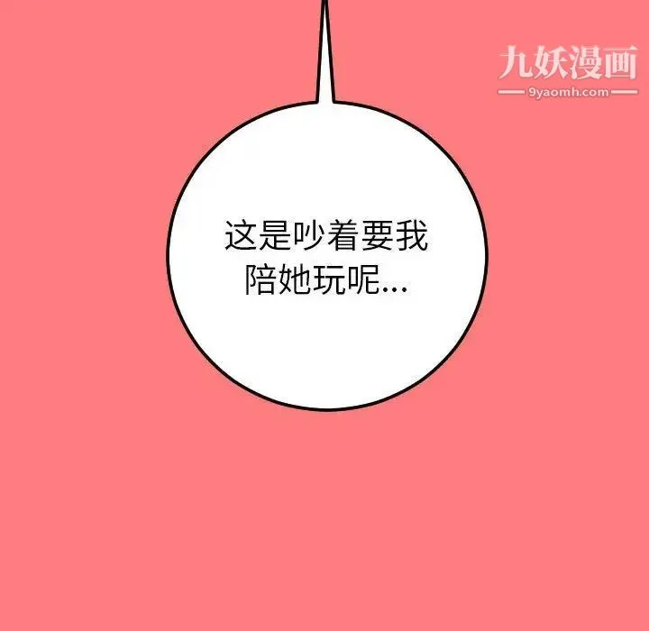 与学姐的那些事 第9话 第131页
