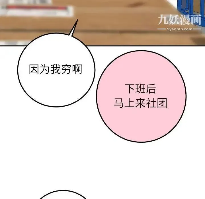 与学姐的那些事 第9话 第143页