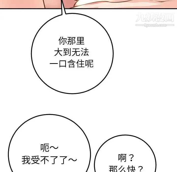 与学姐的那些事 第9话 第49页