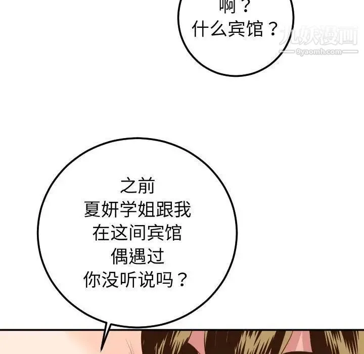 与学姐的那些事 第9话 第73页