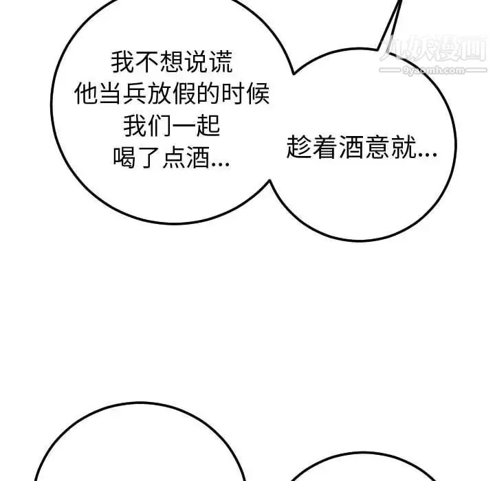 与学姐的那些事 第9话 第90页